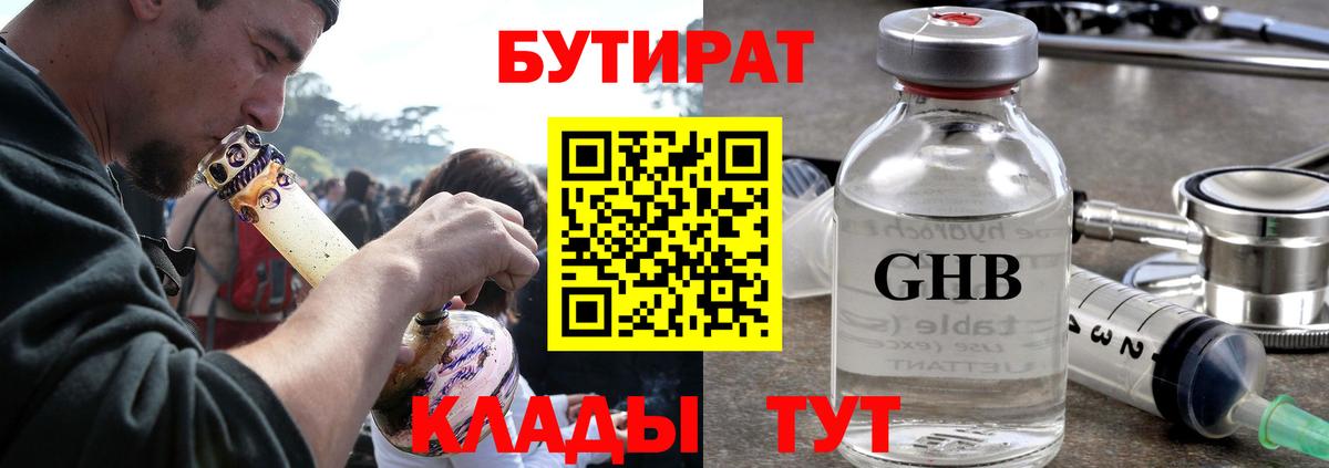 БУТИРАТ Butirat  Вход с VPN  Новоалександровск 