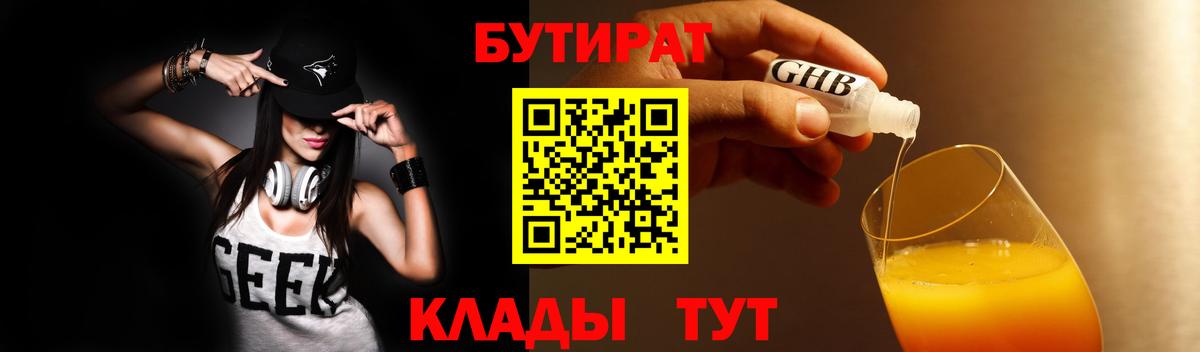 Бутират жидкий экстази Новоалександровск