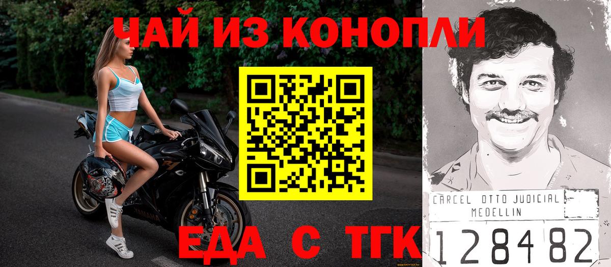 Новоалександровск  Еда ТГК марихуана  Вход с VPN 