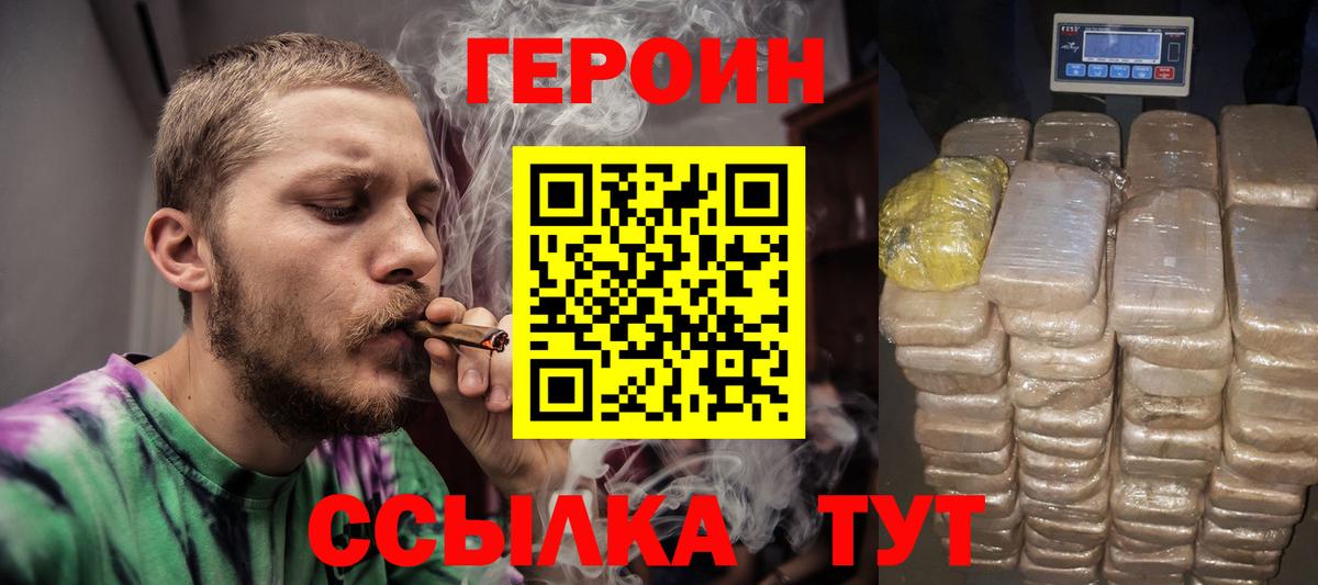 ГЕРОИН Heroin Новоалександровск