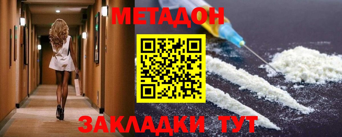 МЕТАДОН кристалл  Метадон кристалл    как зайти  Новоалександровск  Вход с VPN 