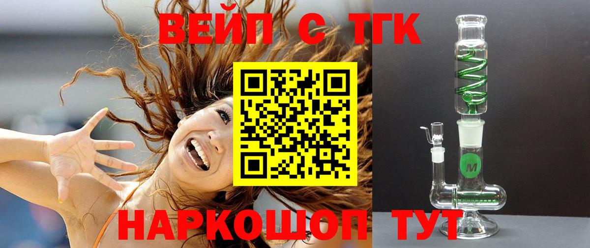 ТГК вейп с тгк  Дистиллят ТГК вейп с тгк  Новоалександровск  Вход с VPN 
