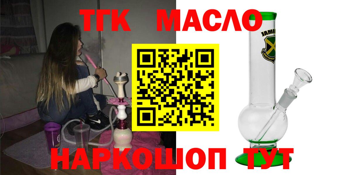 Дистиллят ТГК гашишное масло Новоалександровск